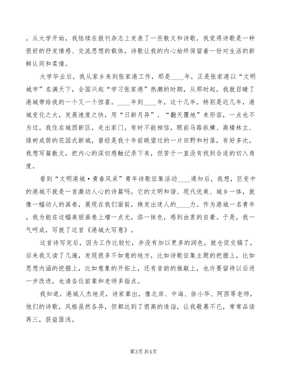 2022年青年法官五四演讲稿_第3页