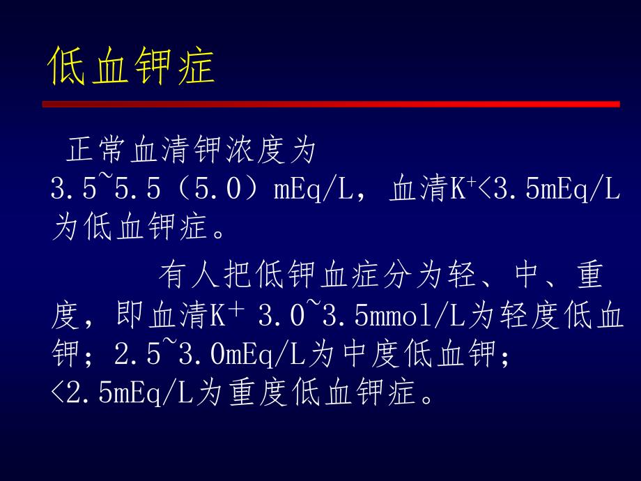 低钾血症的诊断治疗进展PPT精品文档_第3页