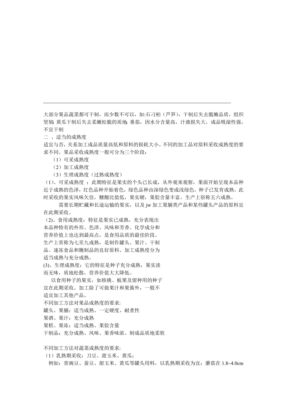 第二章 果蔬加工原料的选用与处理.ppt.Convertor.doc_第4页