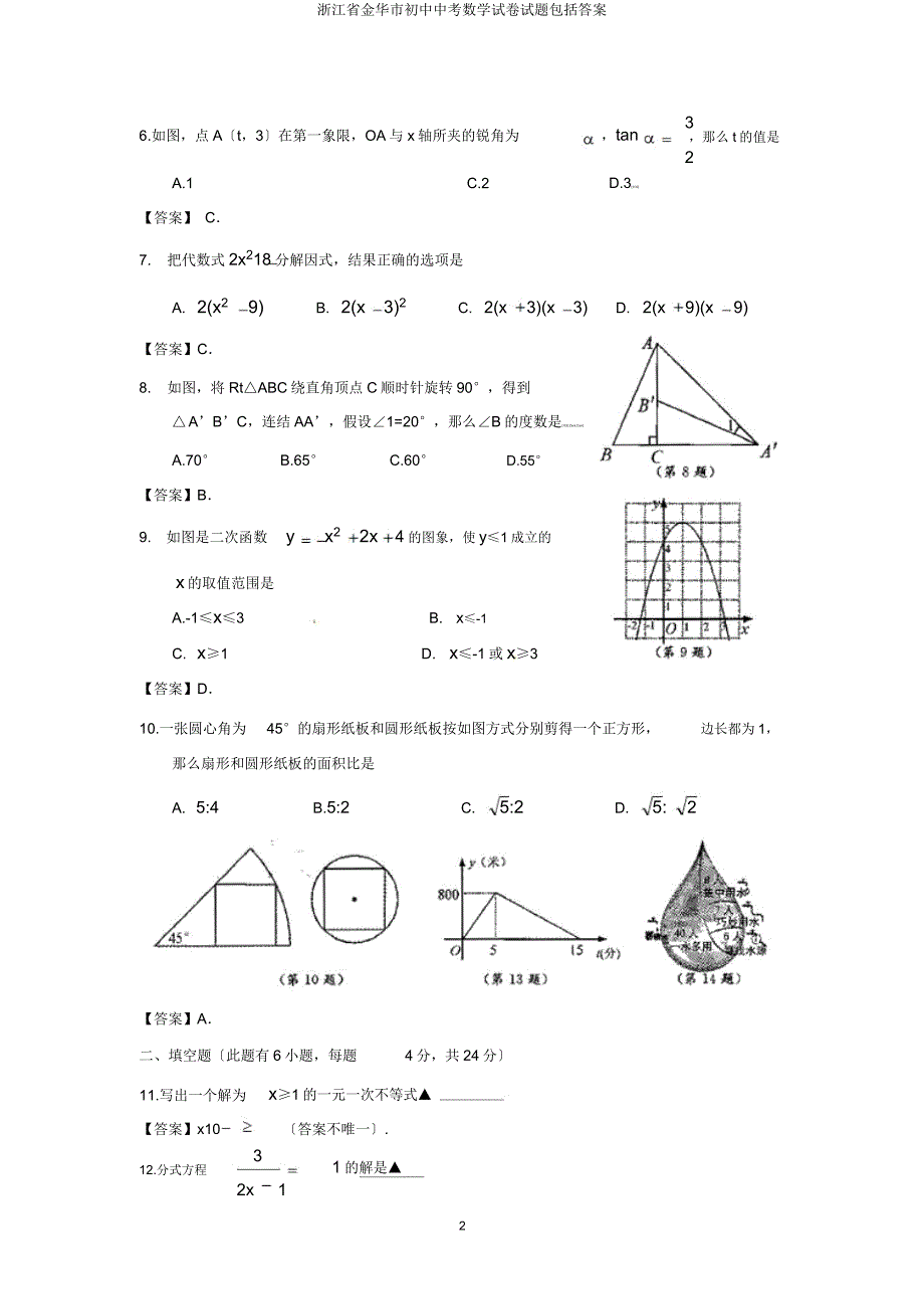 浙江省金华市中考数学试题包括.doc_第2页