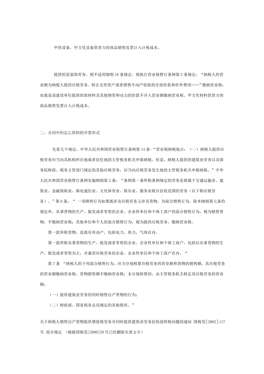 房地产企业甲供料、乙供料的开票形式.doc_第3页