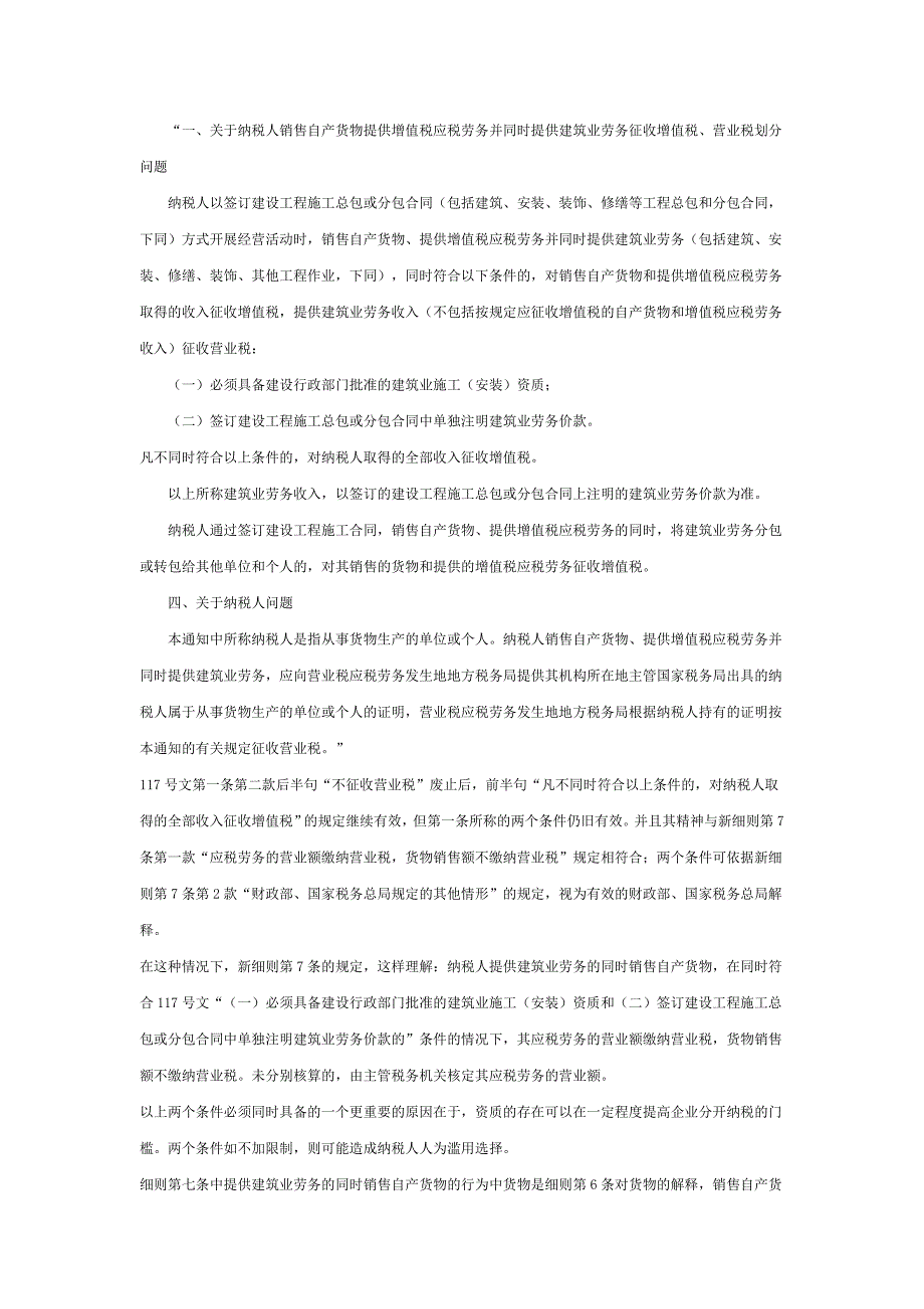 房地产企业甲供料、乙供料的开票形式.doc_第4页