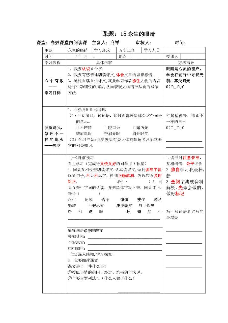 18永恒的眼睛_第1页