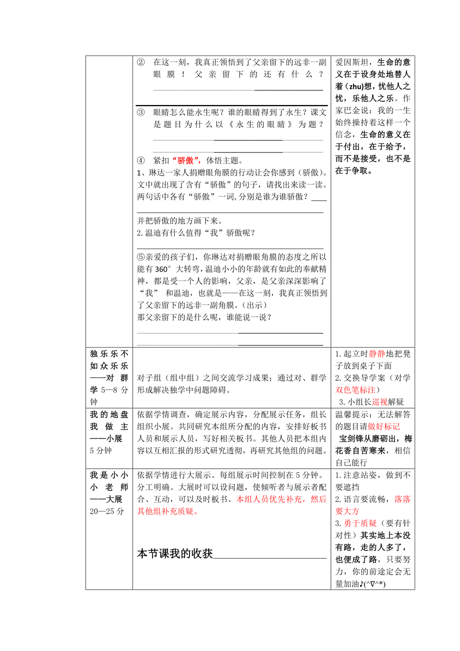 18永恒的眼睛_第2页