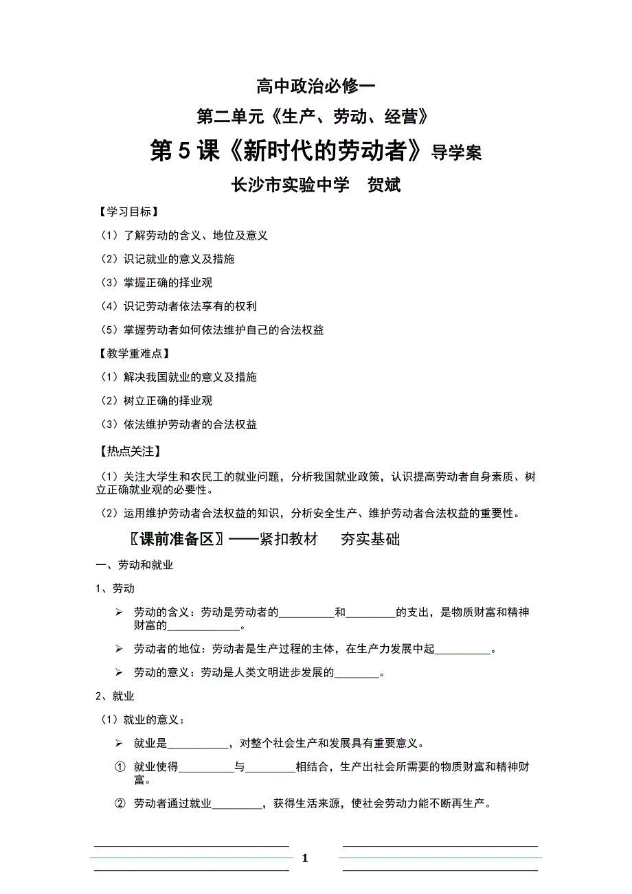 新时代的劳动者导学案.docx_第1页