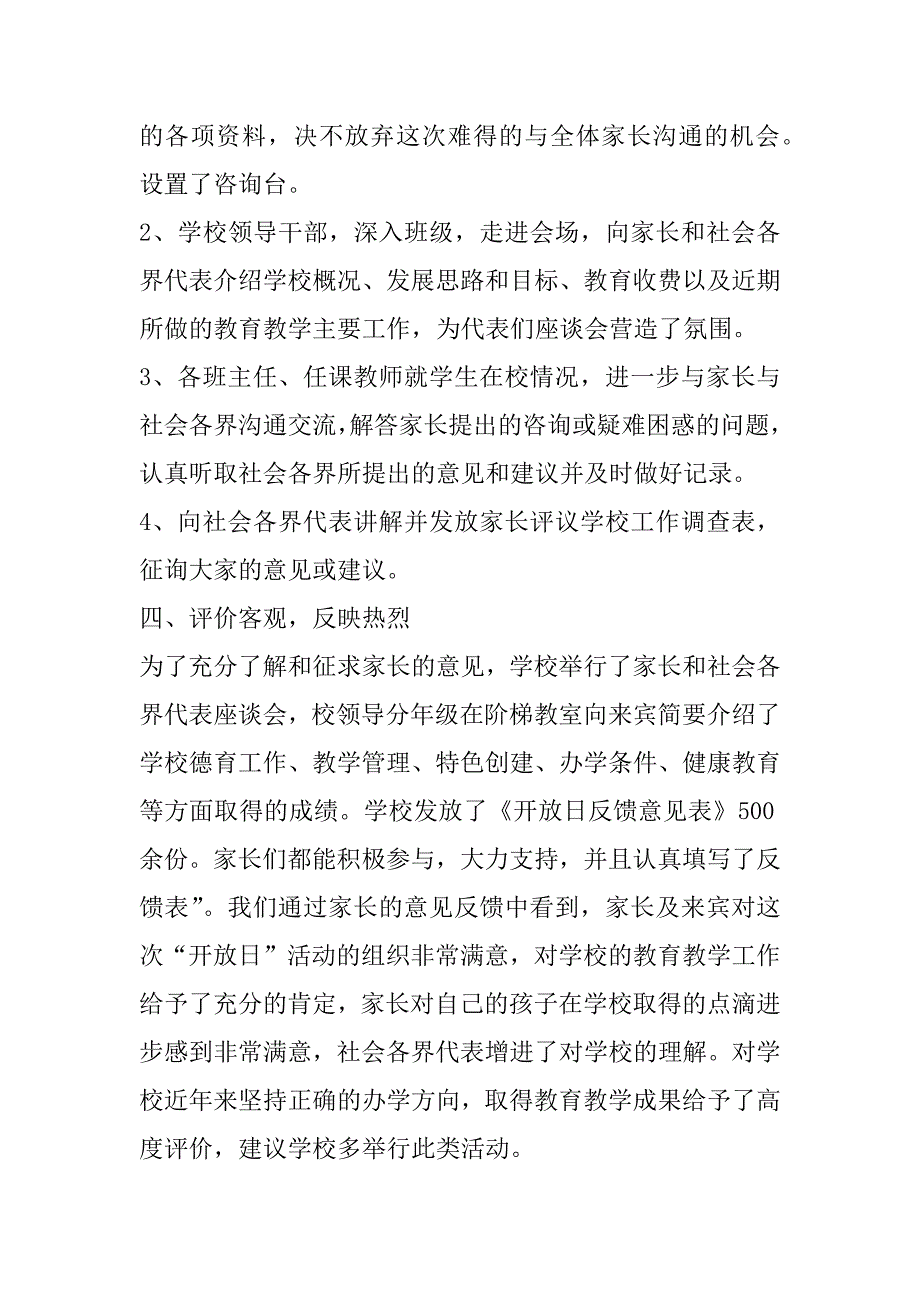 2023年年最新学校开放日活动总结报告(五篇)_第3页