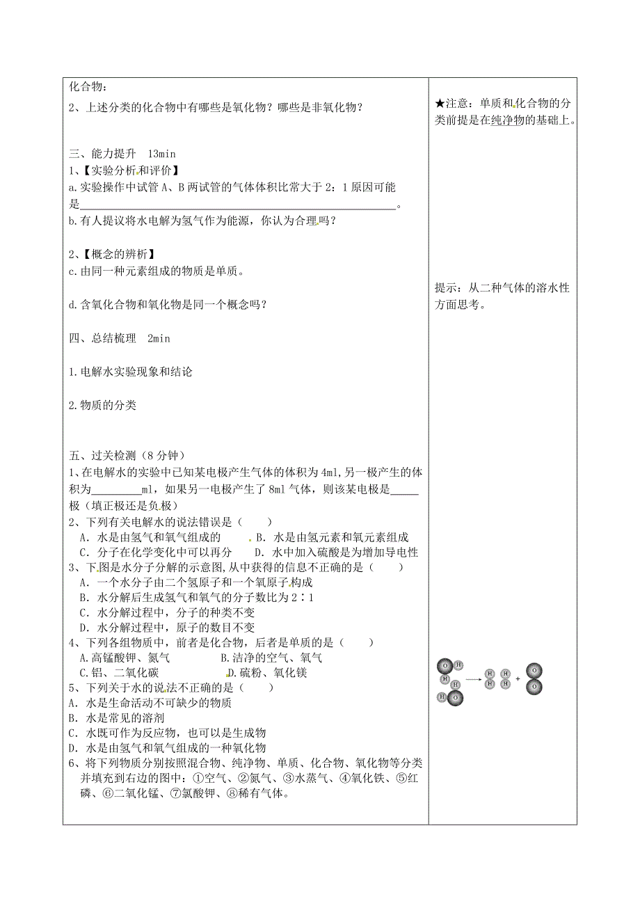 湖南省望城县金海双语实验学校九年级化学上册4.3水的组成导学案无答案新版新人教版通用_第2页