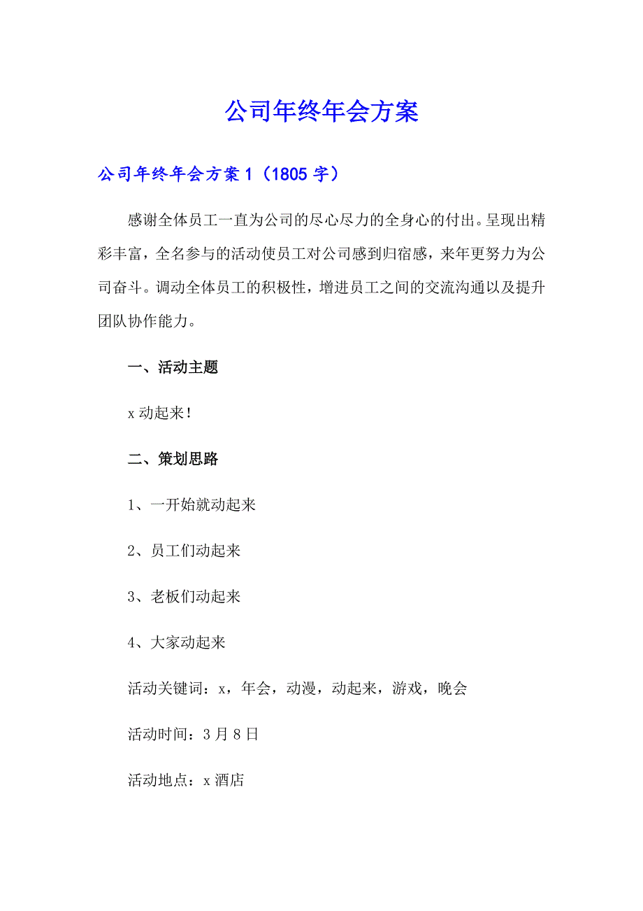 公司年终年会方案_第1页