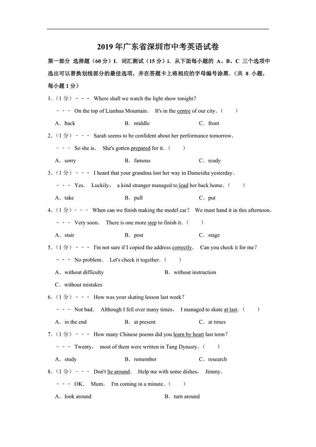 2019年广东省深圳市中考英语真题试卷(word可编辑)