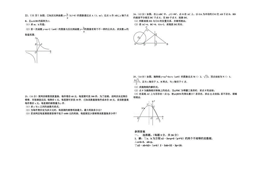 绵阳市九年级数学期末试题及答案_第3页