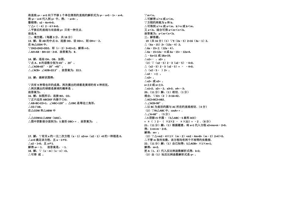 绵阳市九年级数学期末试题及答案_第5页