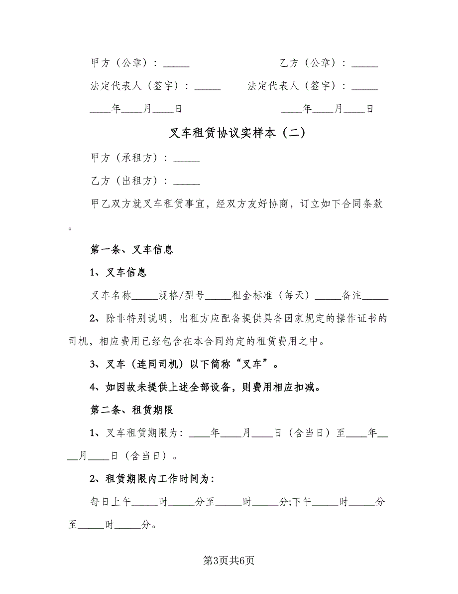 叉车租赁协议实样本（2篇）.doc_第3页