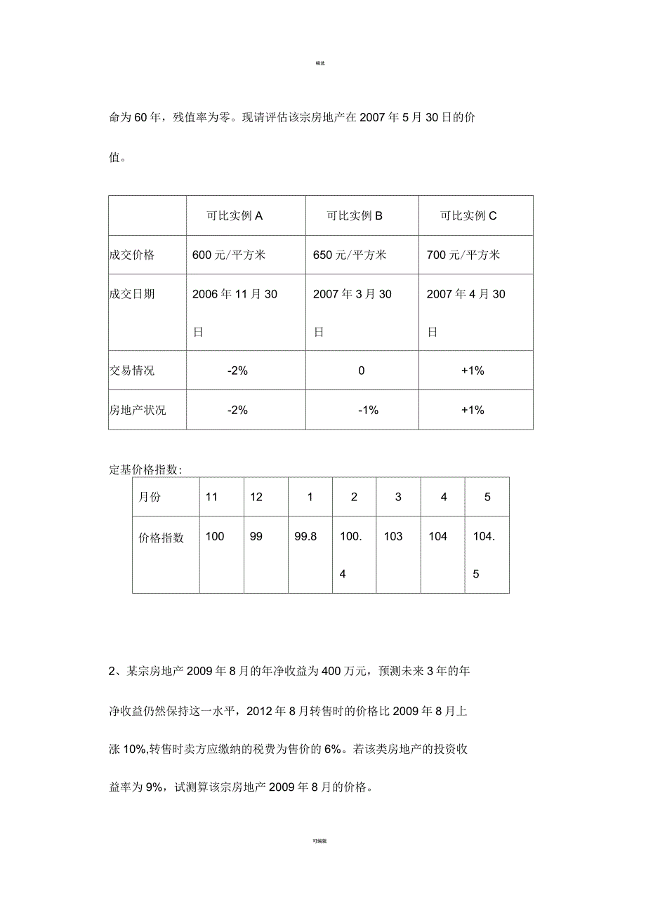 不动产估价期末复习_第4页