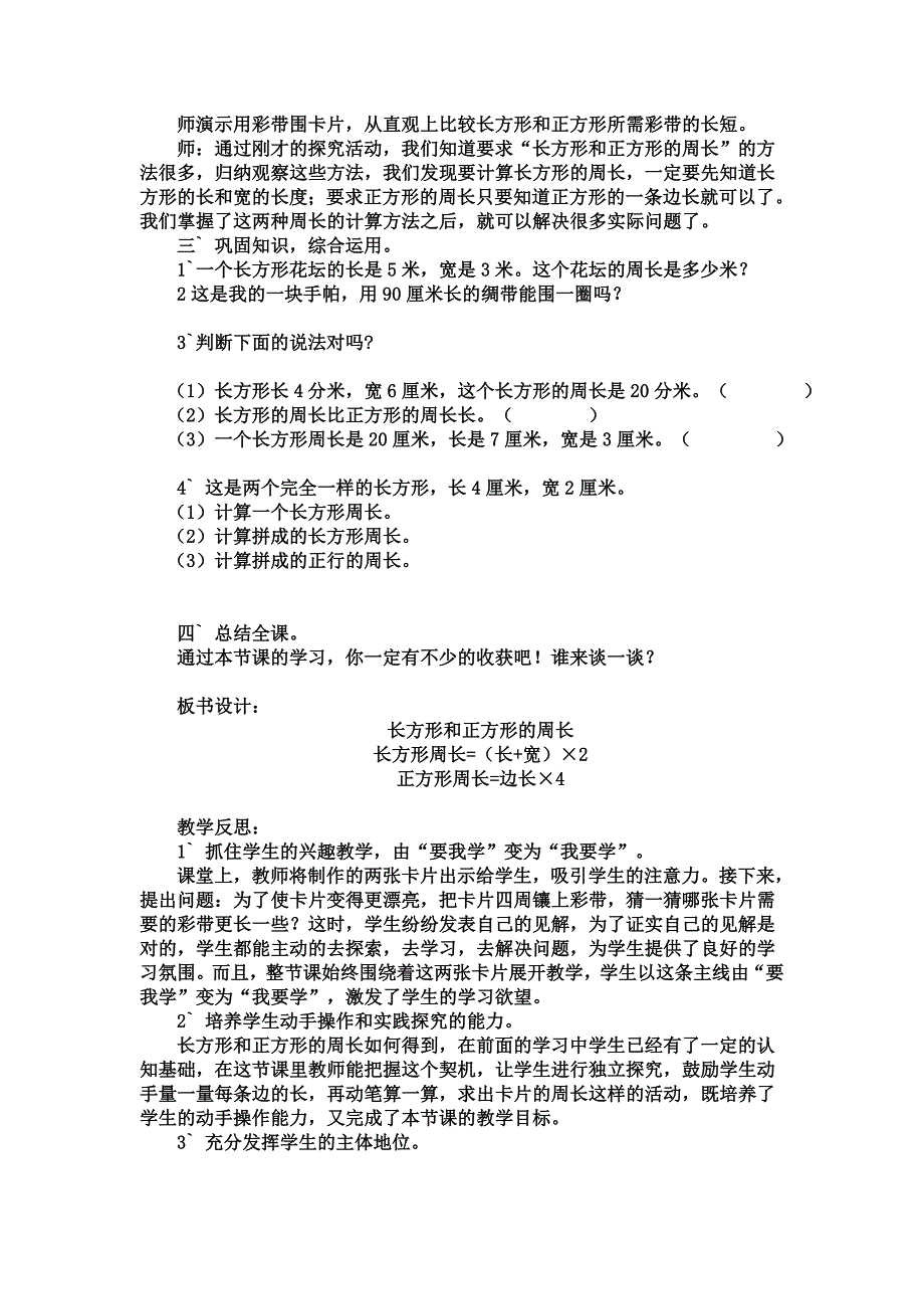 《长方形和正方形的周长》教学设计.doc_第3页