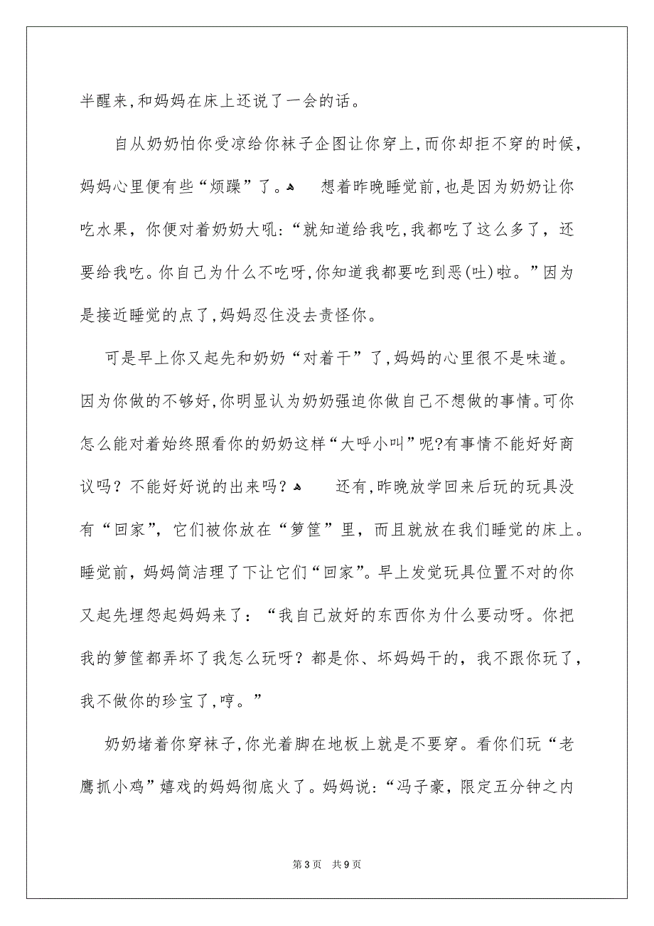 好用的给孩子的致歉信四篇_第3页