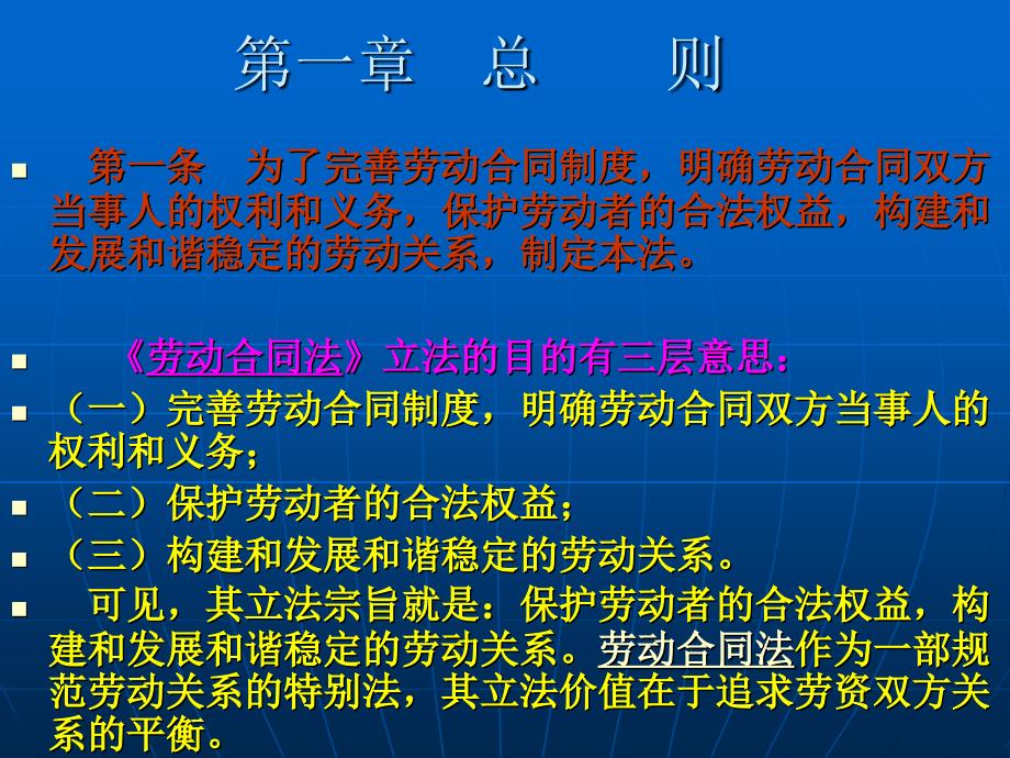 中国劳动合同法释疑详细版_第2页