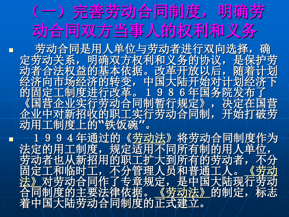 中国劳动合同法释疑详细版_第3页