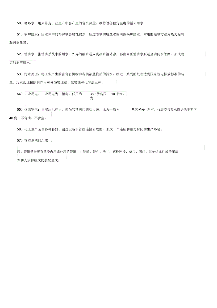 化工基础知识考试题库_第4页