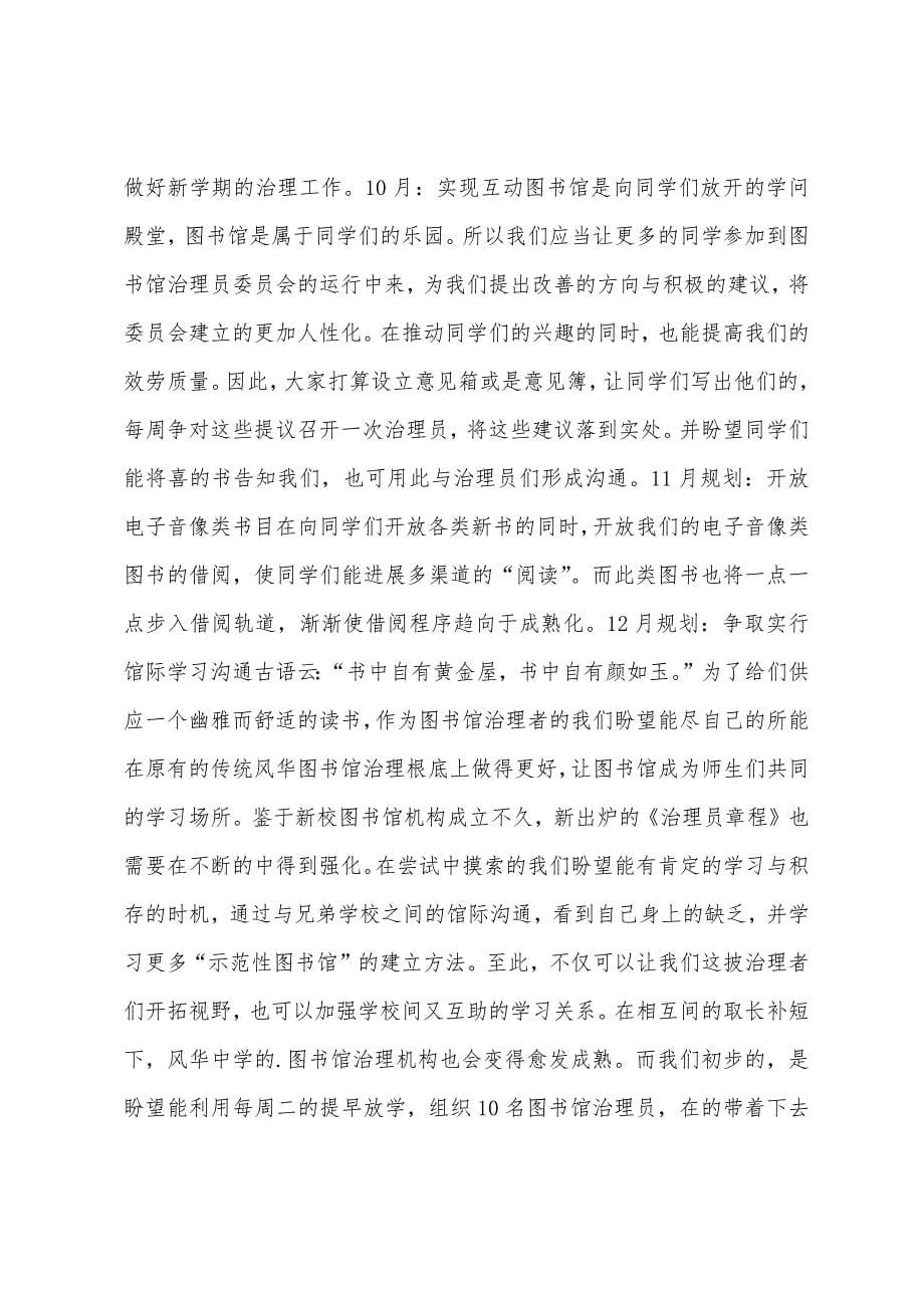 关于管理员工作计划5篇.docx_第5页