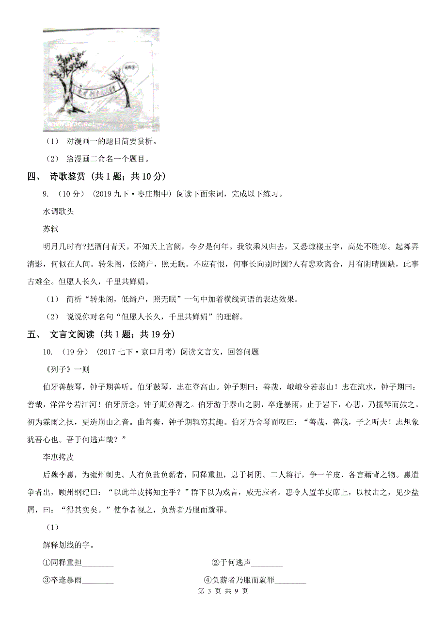 六盘水市九年级上学期第三次月考语文试题_第3页