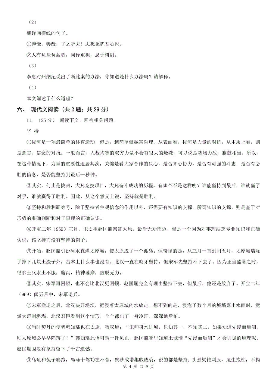 六盘水市九年级上学期第三次月考语文试题_第4页