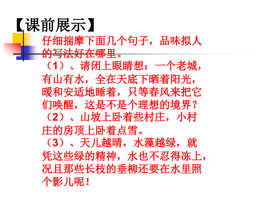 新人版七年级语文上册课件：2 济南的冬天3_第3页