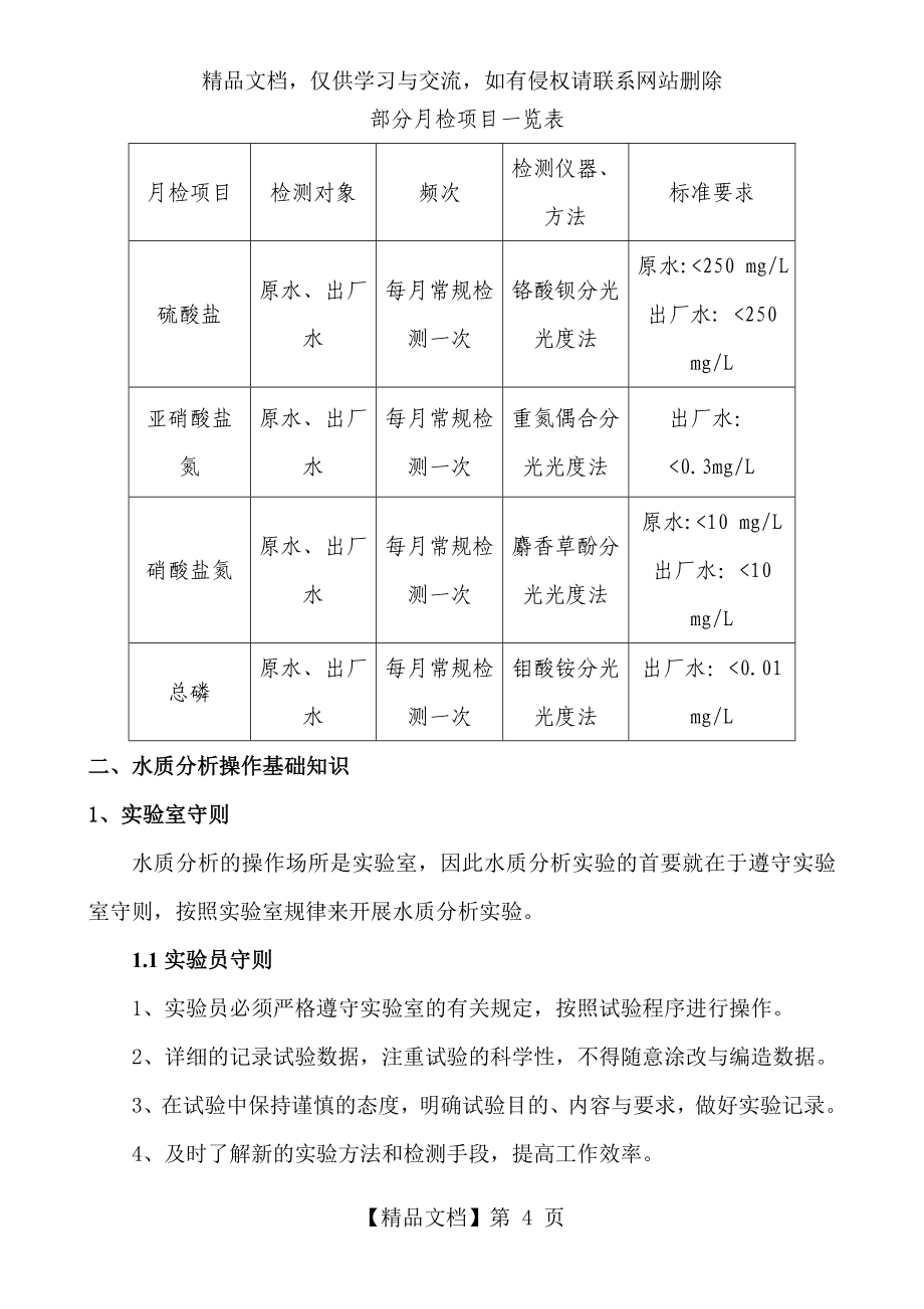 水质分析检测操作手册_第4页