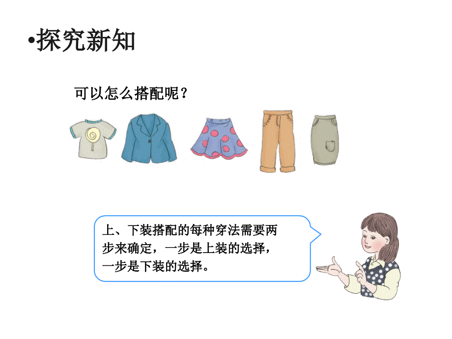 三年级下册数学课件7.6整理与提高数学广场搭配沪教版共16张PPT_第4页