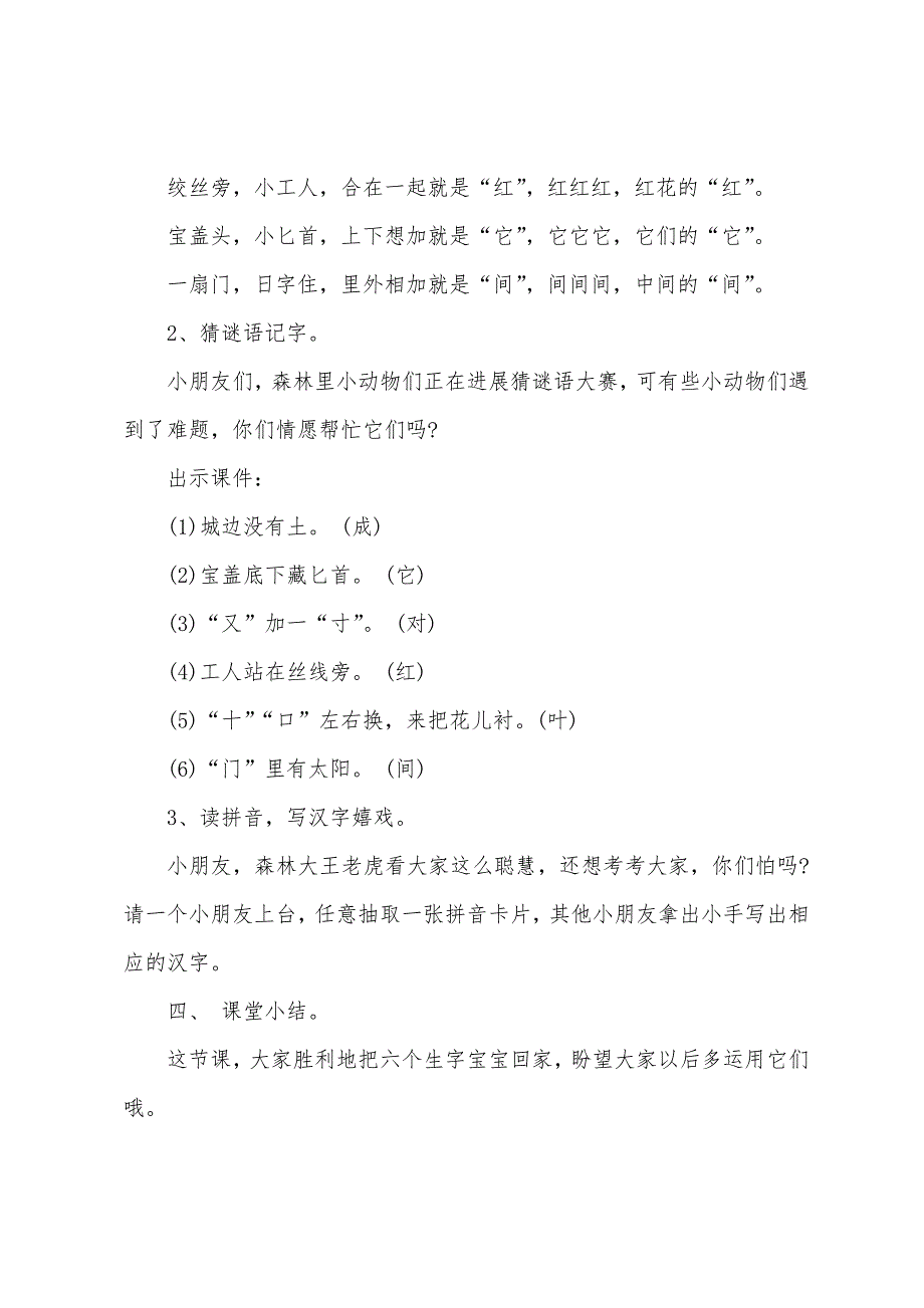 一年级第二单元《小树谣》教学教案.doc_第3页