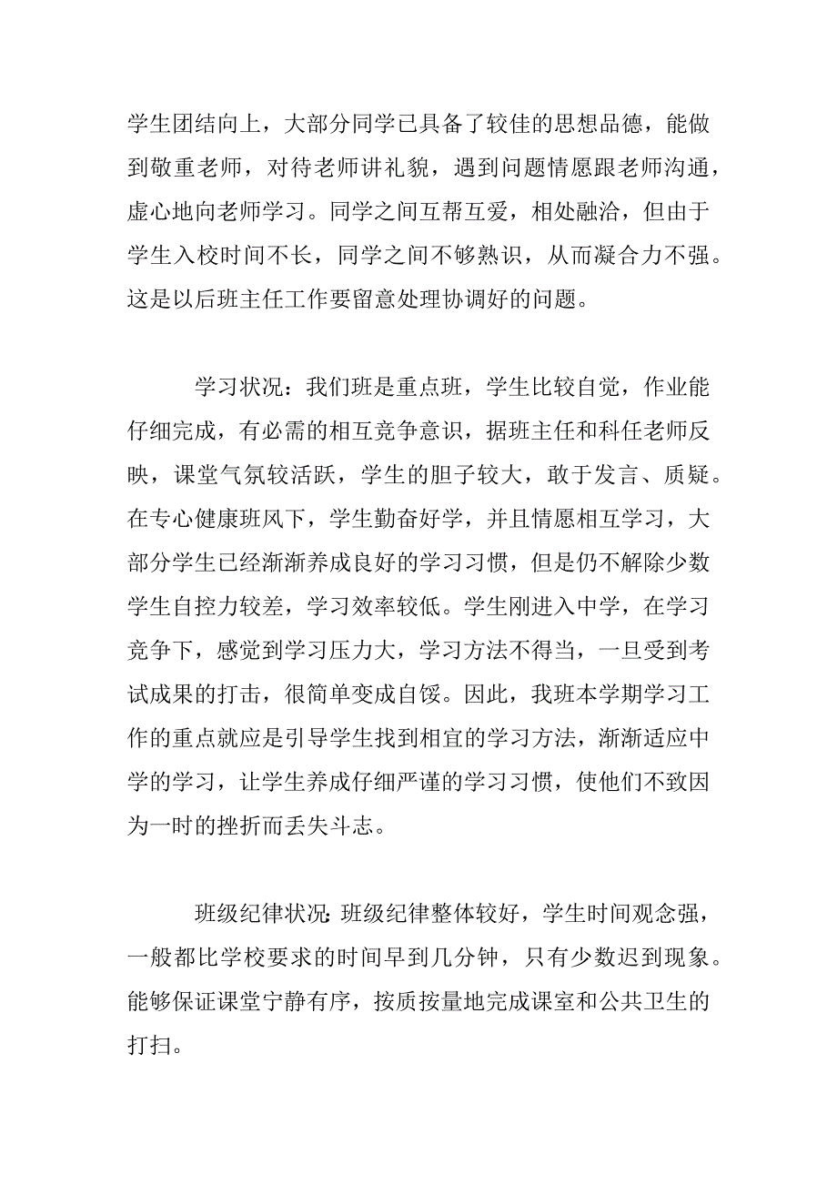 2023年实习班主任工作计划范文_第2页