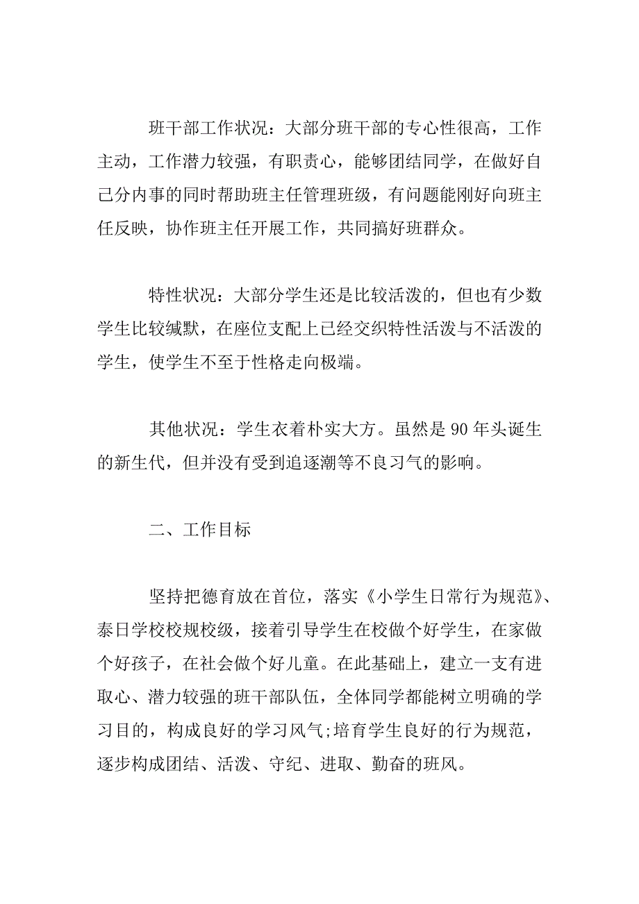 2023年实习班主任工作计划范文_第3页