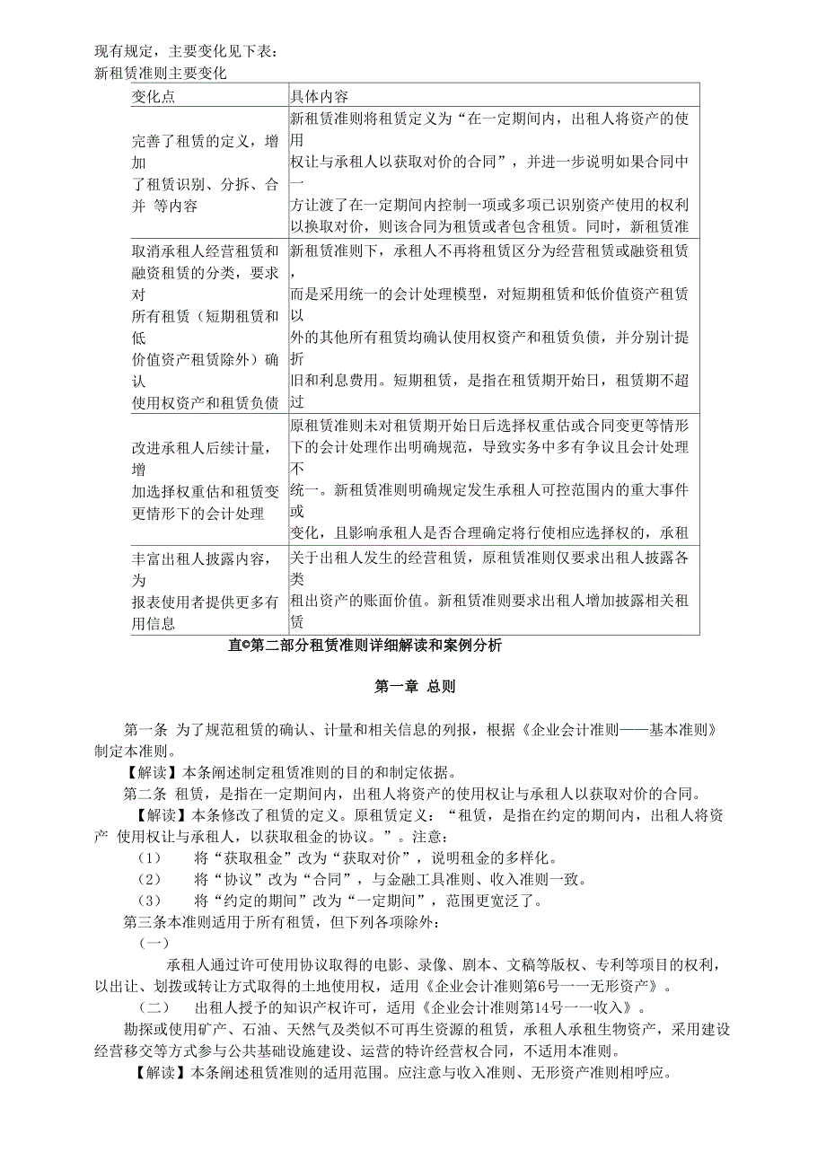 新租赁准则的实务应用及案例分析_第2页