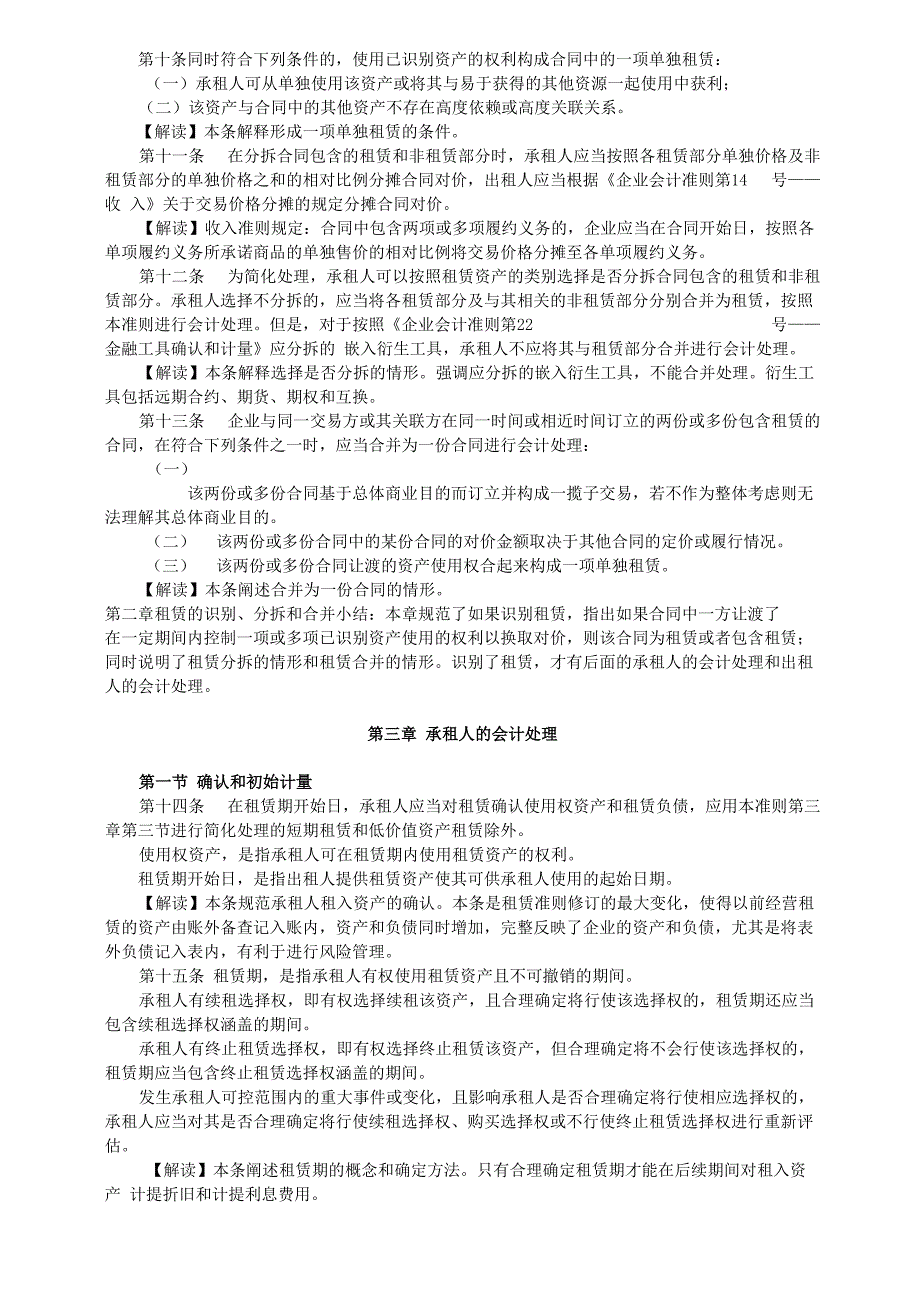 新租赁准则的实务应用及案例分析_第4页