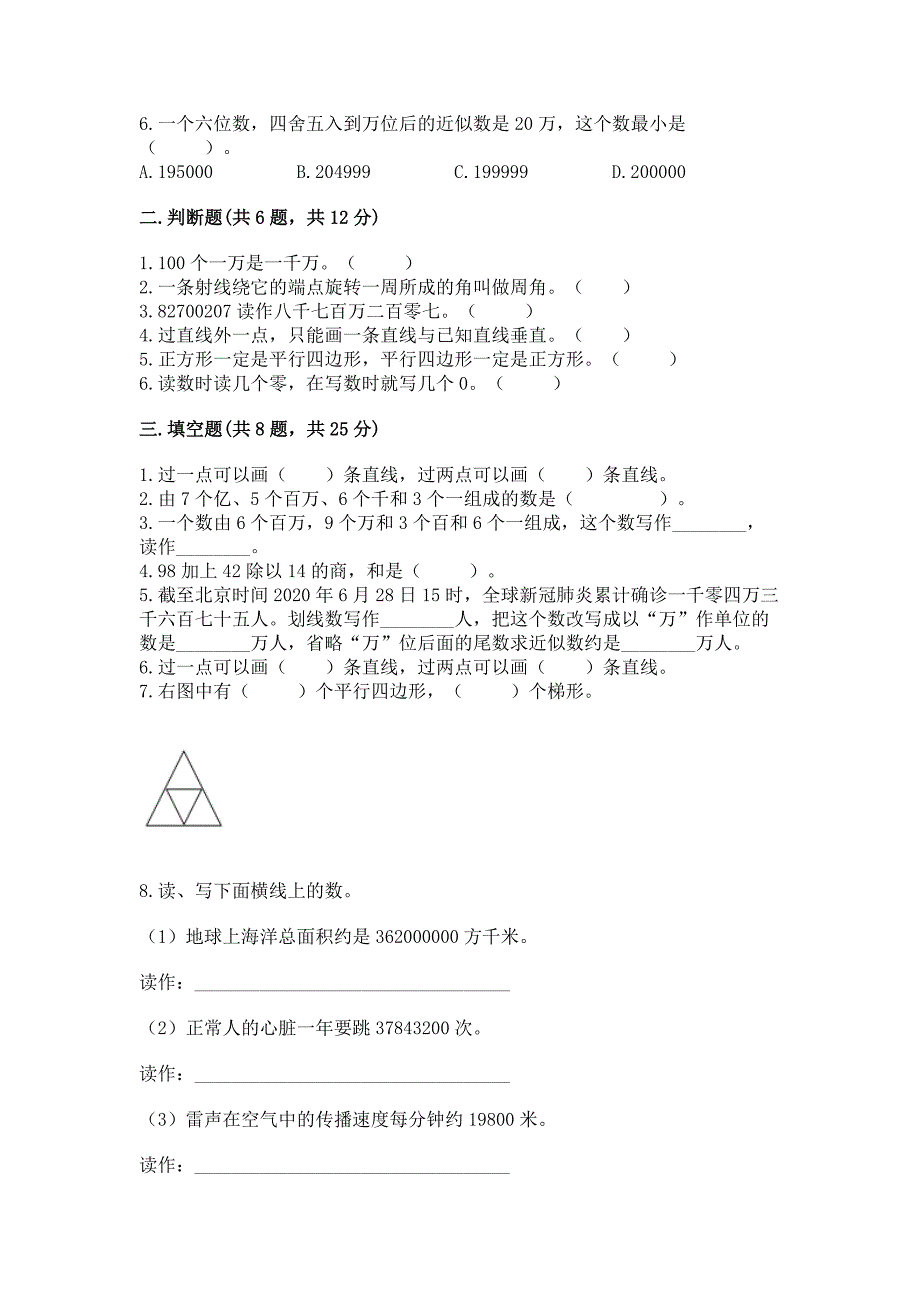 2022人教版四年级上册数学-期末测试卷及参考答案(a卷).docx_第2页