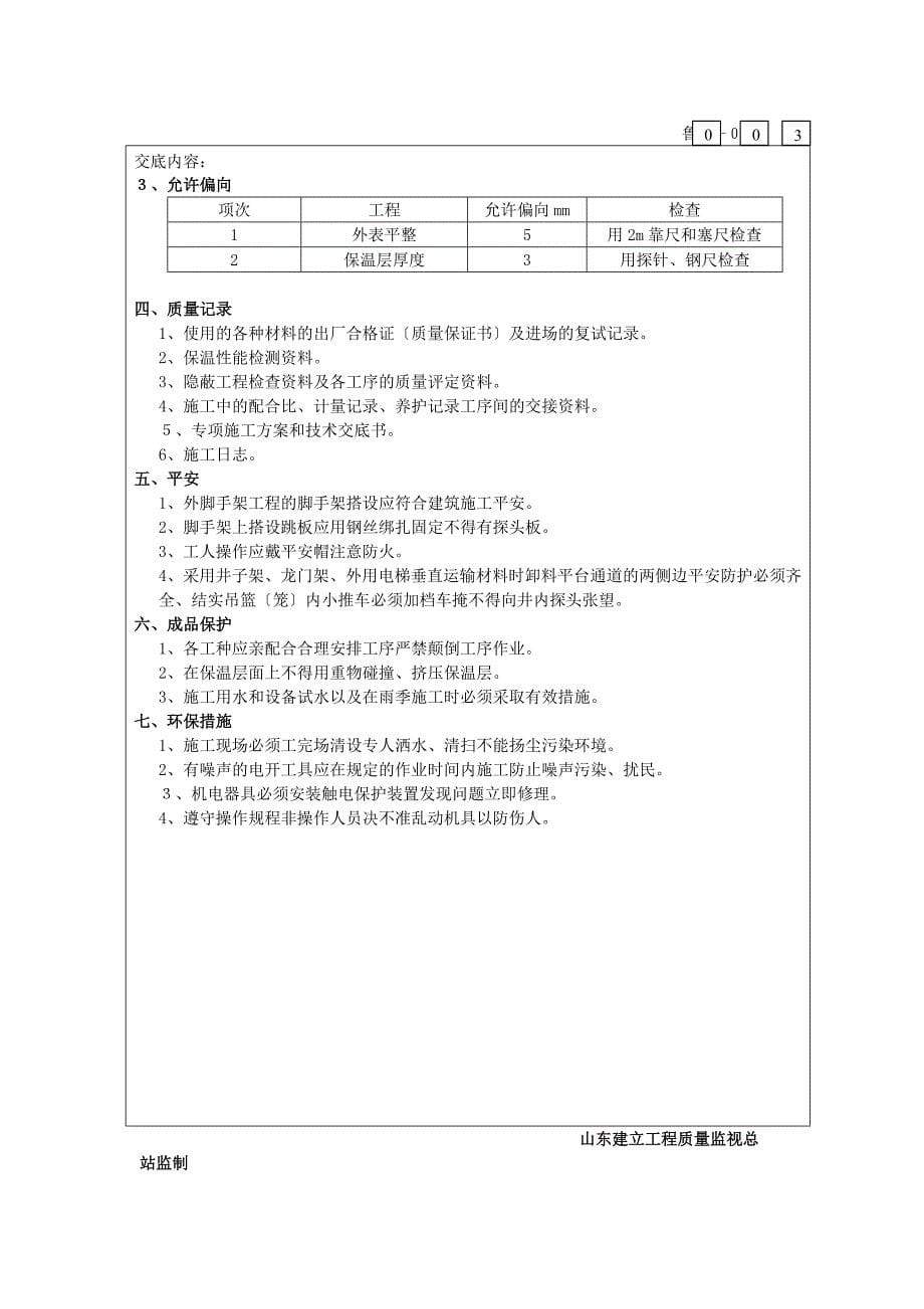 屋面保温施工技术交底书_第5页