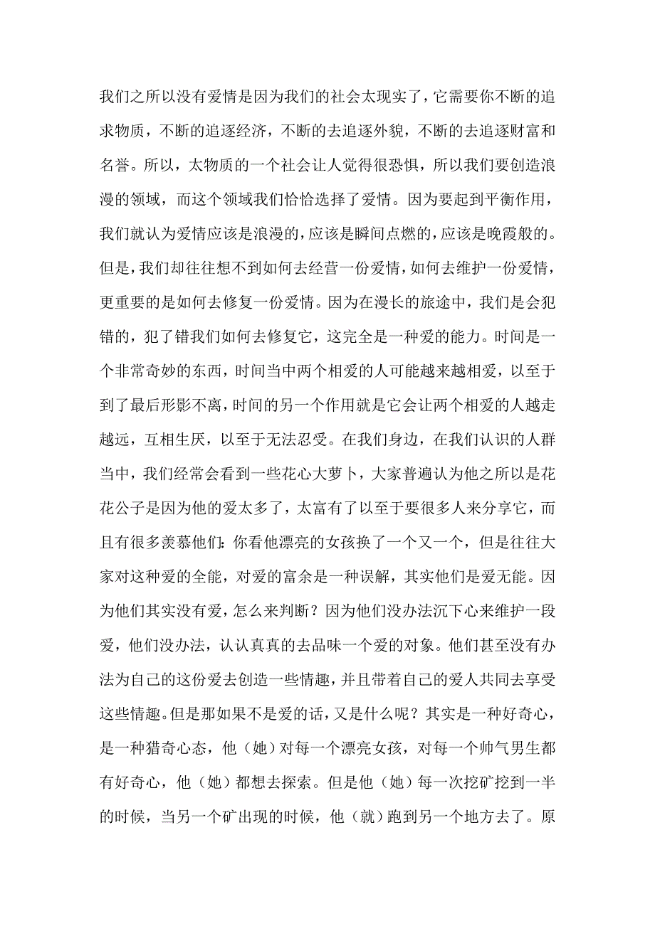 复旦大学陈果讲爱情_第4页