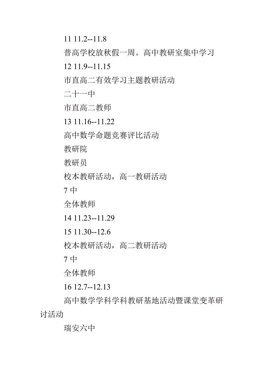 州温艺术学校下半年高中数学教研组工作计划_第4页