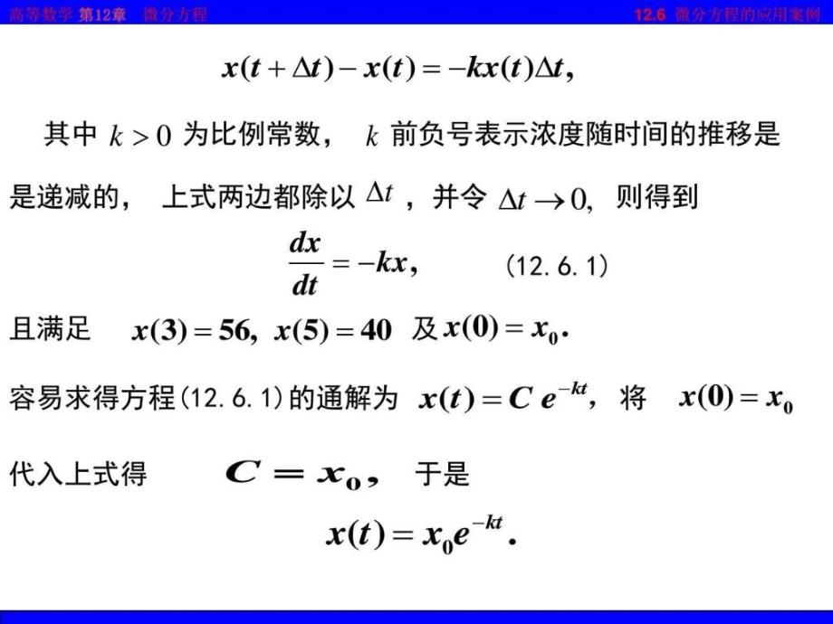 第12.6节微分方程的应用案例图文.ppt_第4页