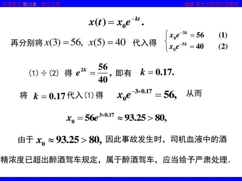 第12.6节微分方程的应用案例图文.ppt_第5页