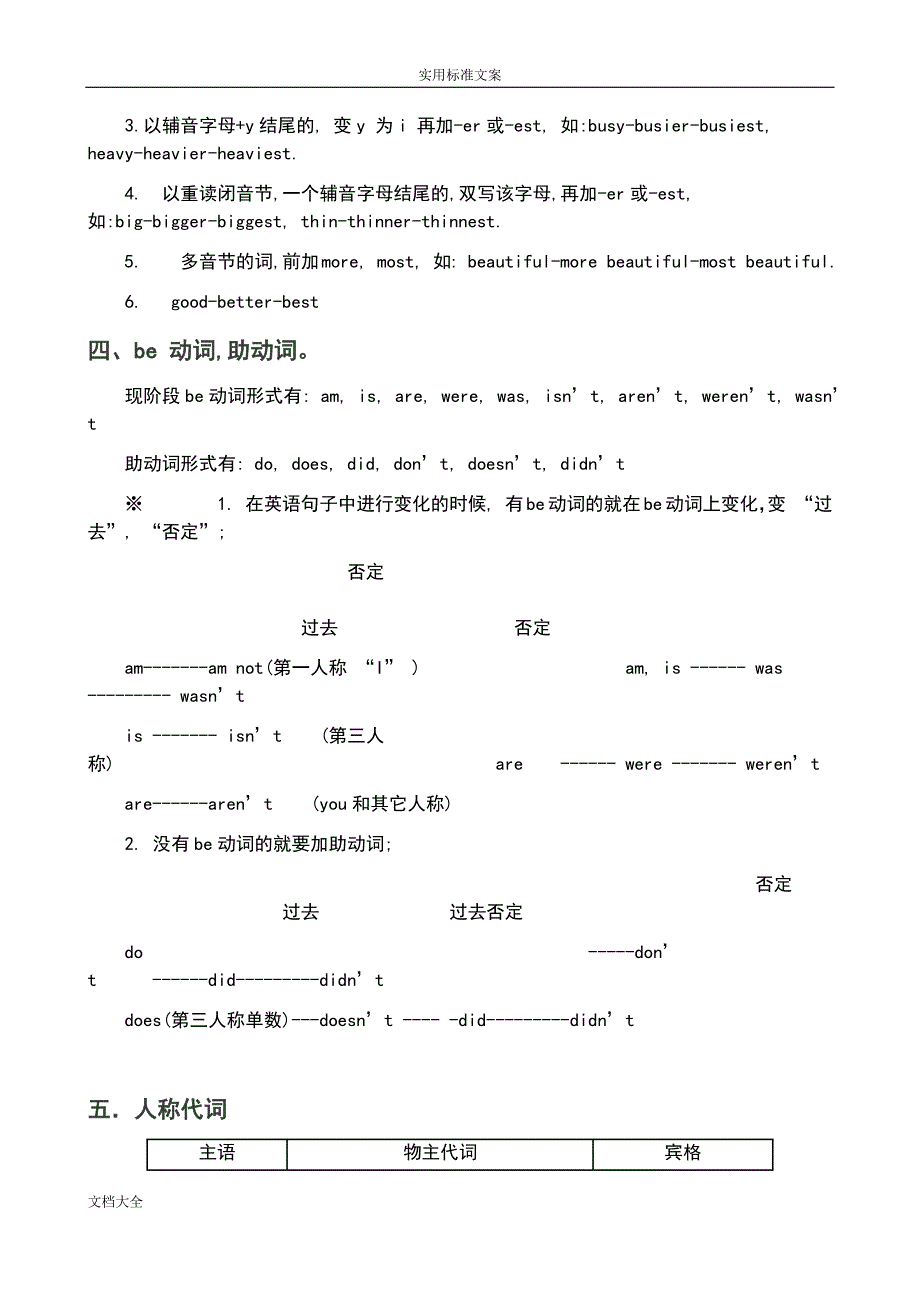 外研社版(三年级起点)小学英语学习重点_第3页