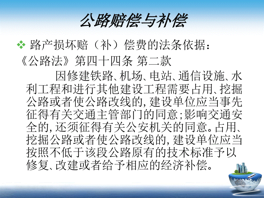 《公路赔偿与补偿》PPT课件_第1页