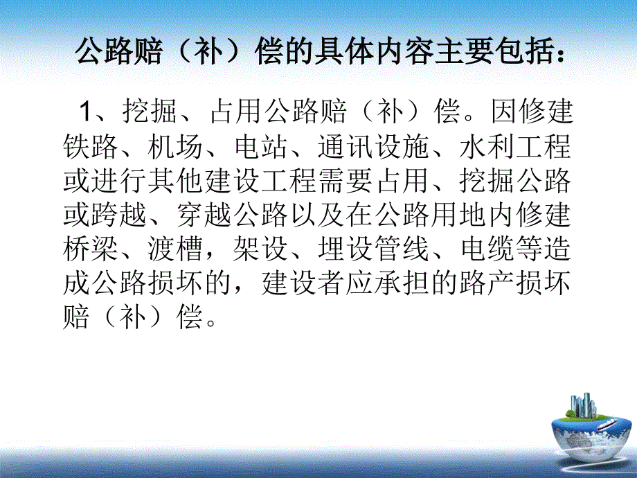 《公路赔偿与补偿》PPT课件_第2页