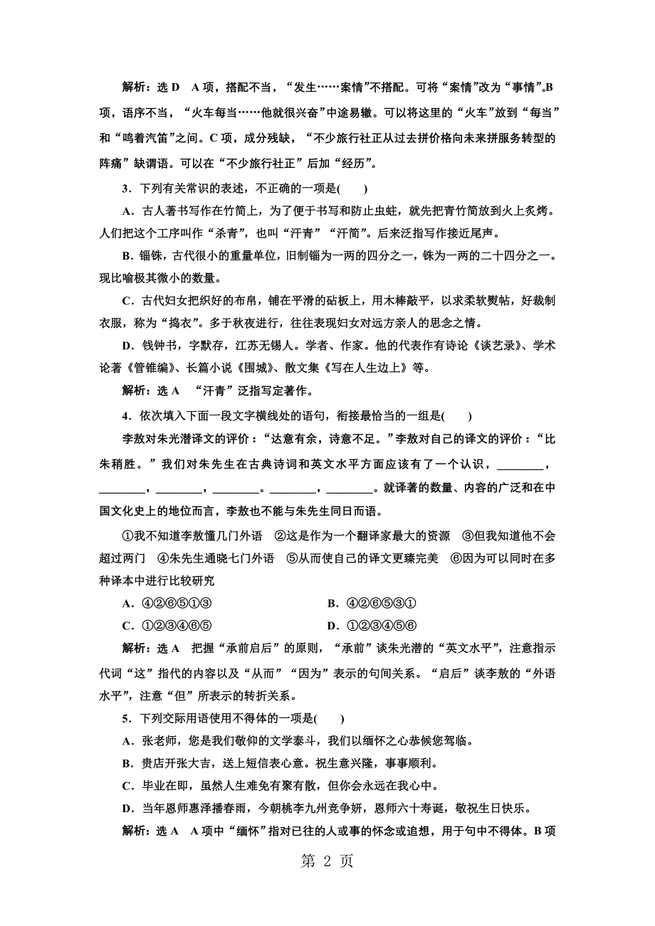 2023年单元质量检测三A卷学业水平达标.doc_第2页