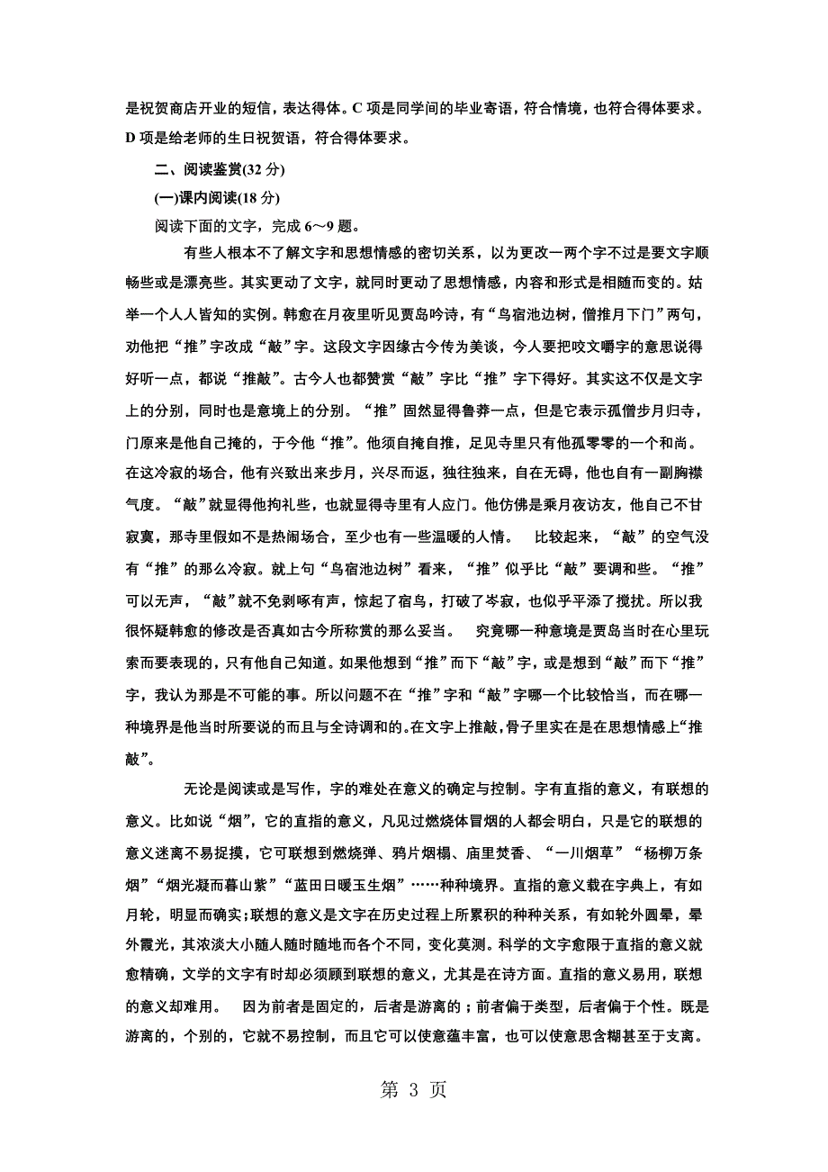 2023年单元质量检测三A卷学业水平达标.doc_第3页