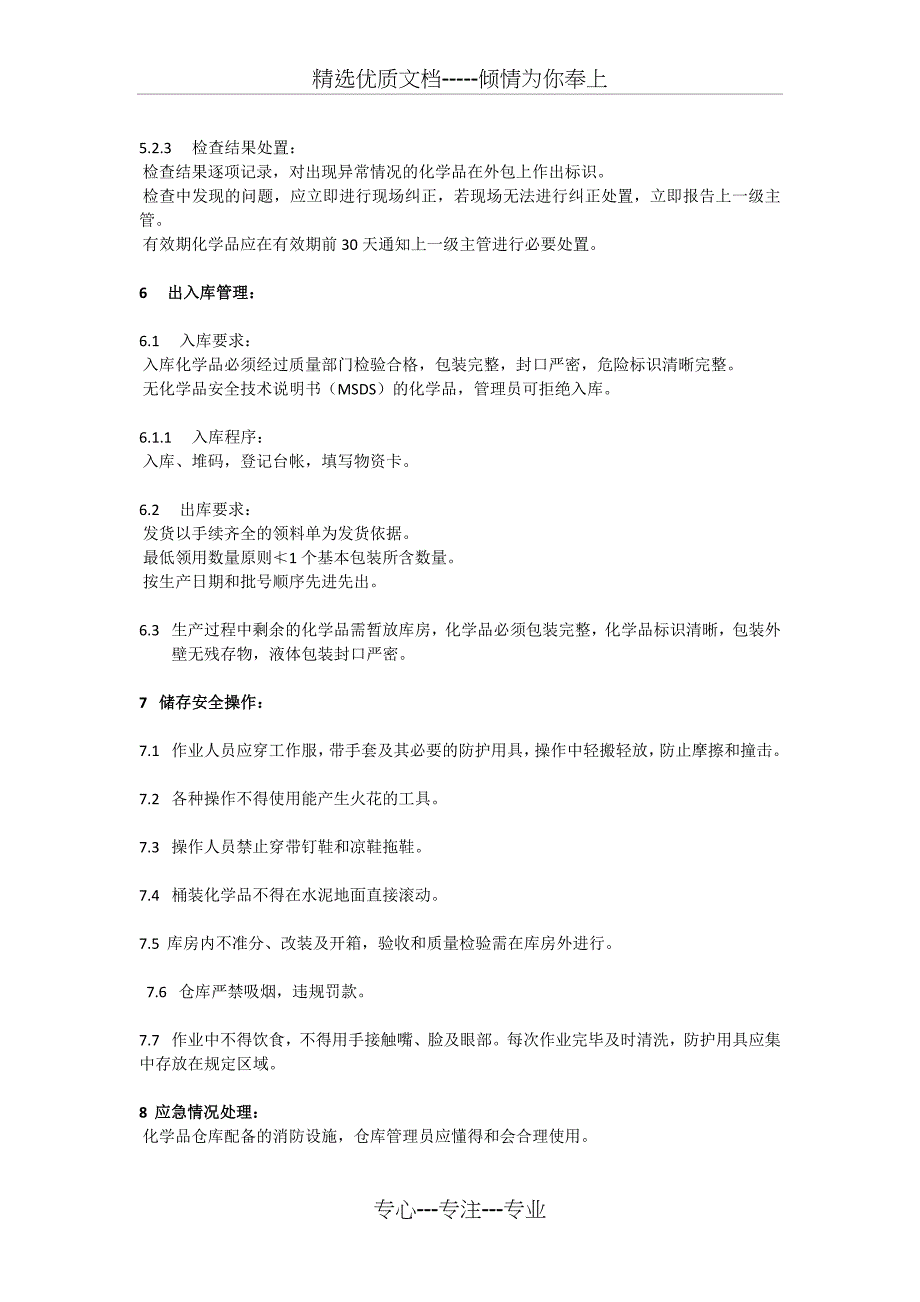 化学品仓库管理制度(共3页)_第2页