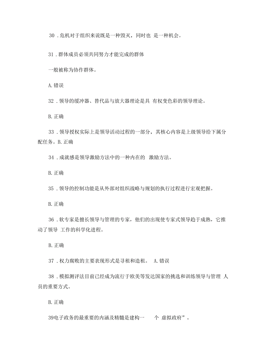 1839行政领导学网考精_第4页