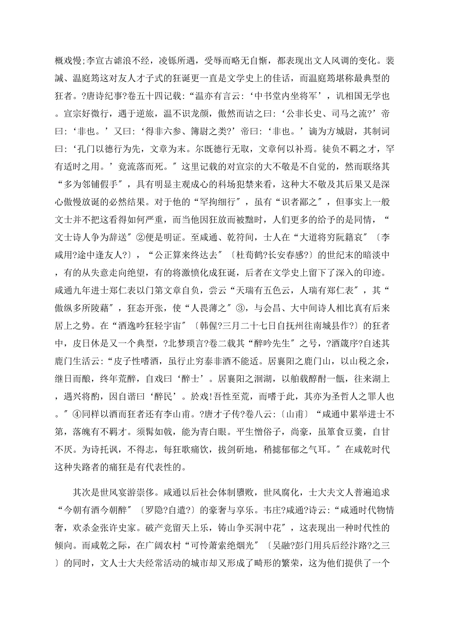 咸乾士风及其才调歌诗.doc_第2页