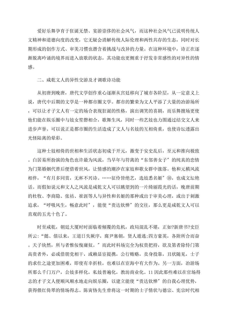 咸乾士风及其才调歌诗.doc_第4页