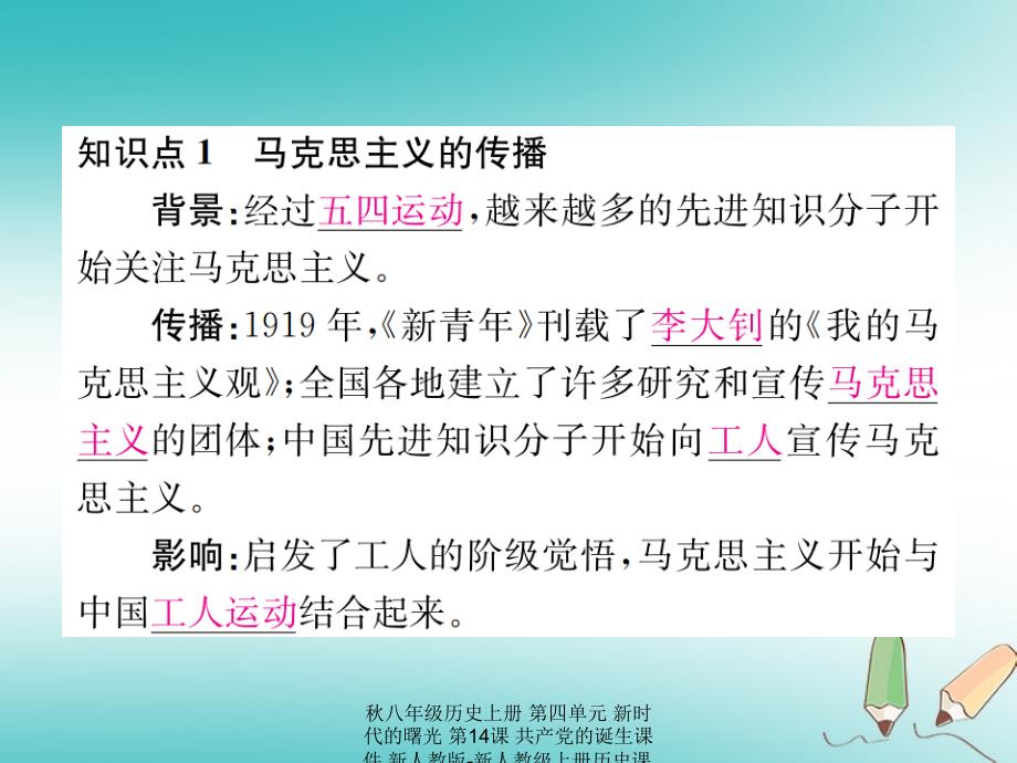 最新八年级历史上册第四单元新时代的曙光第14课共产党的诞生课件_第2页