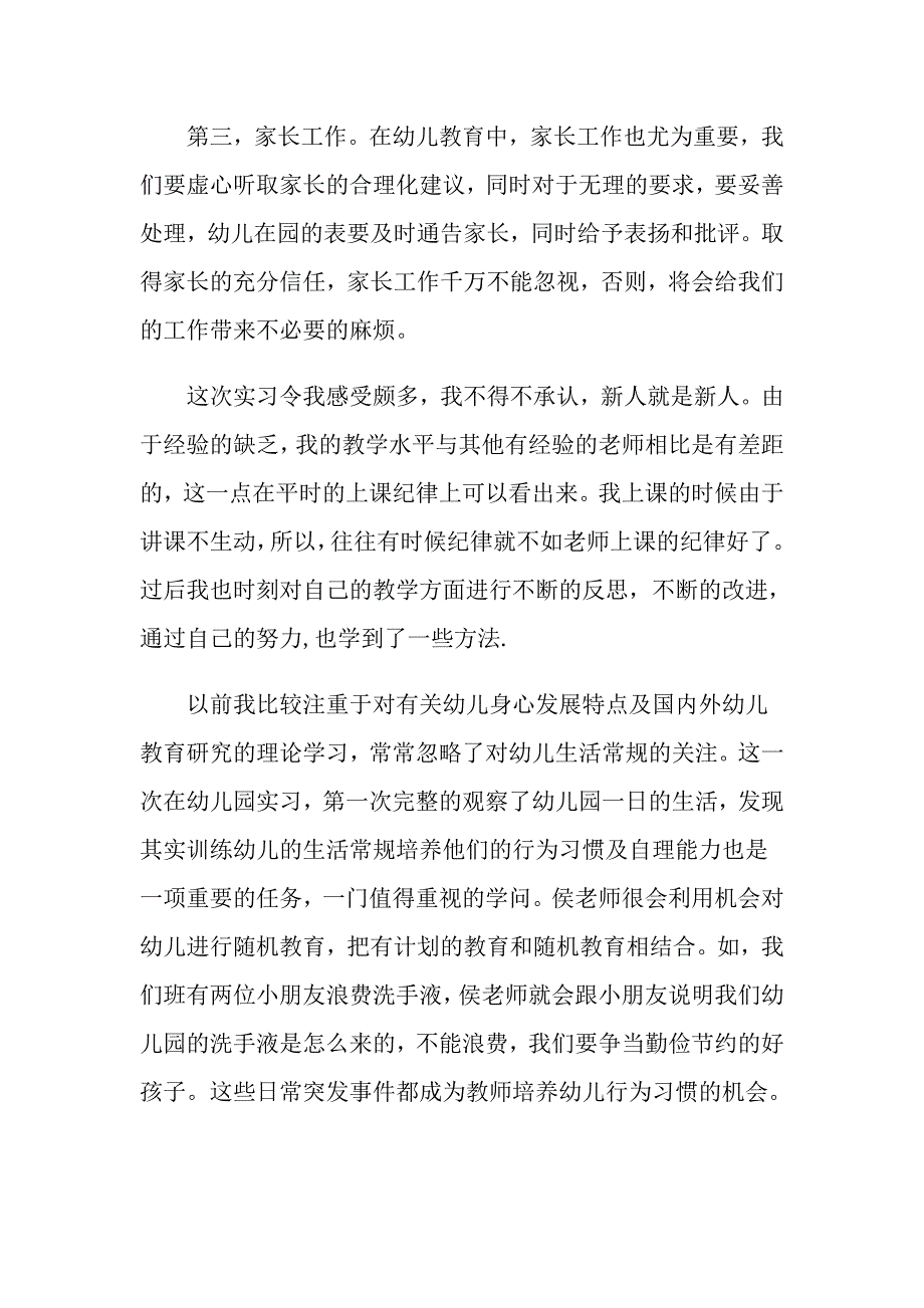 幼儿园教师期末总结优秀范文模板5篇_第2页